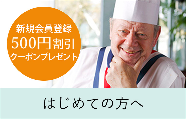 はじめての方はこちら