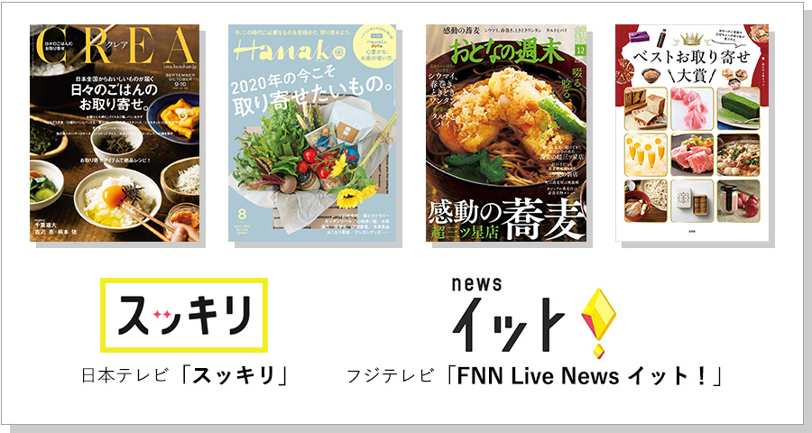 日本テレビスッキリ、フジテレビニュースなどテレビ雑誌の紹介多数、三ツ星シェフ監修の高級冷凍食品ブレジュについて