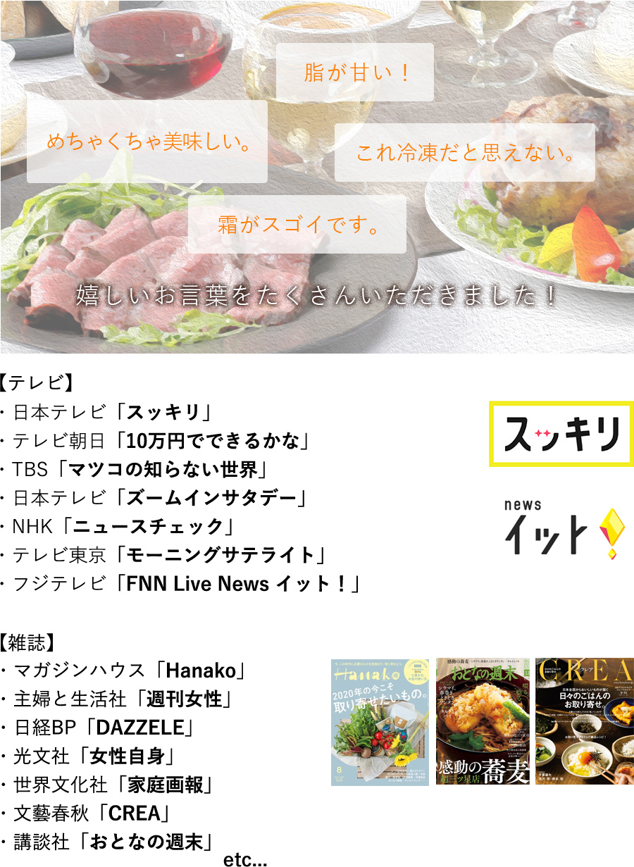 日本テレビ「スッキリ」TBSテレビ「マツコの知らない世界」など多くのメディアで取り上げられた三ツ星シェフ監修のローストビーフ