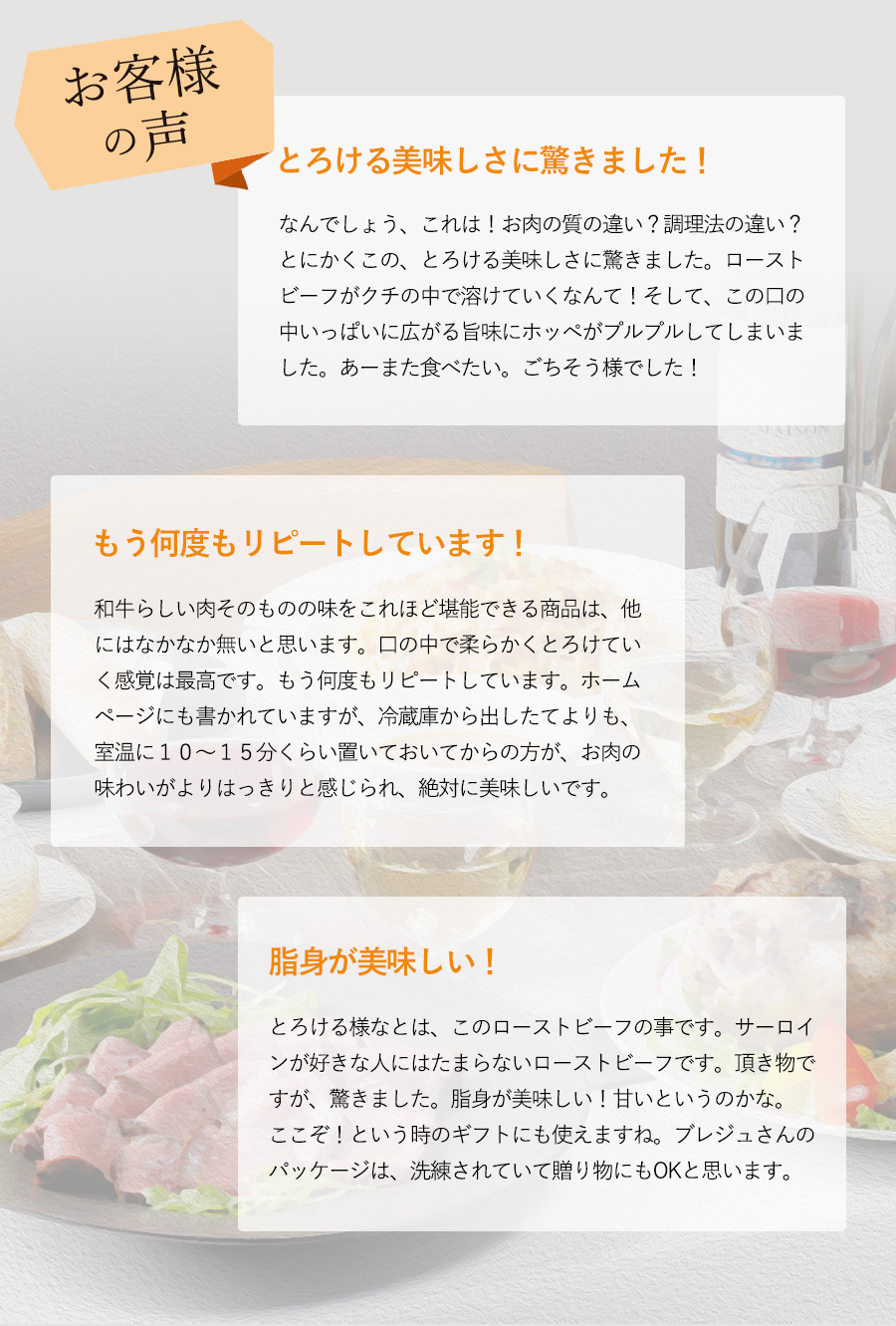 お客様の嬉しい声