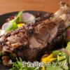 佐助豚 骨付きすね肉のコンフィ