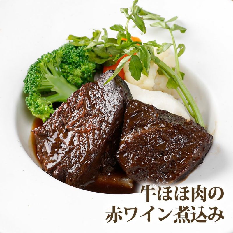 牛ほほ肉の赤ワイン煮込み