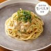 【パスタセット】国産本からすみのクリームソース&スパゲッティ