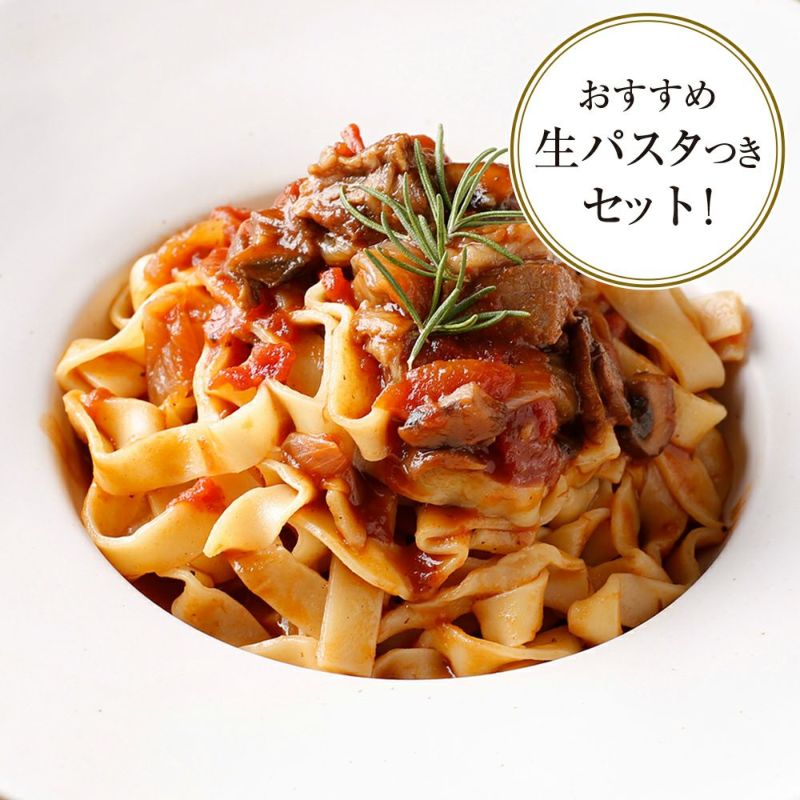 【パスタセット】群馬県産和牛すね肉のラグーソース ＆卵のフェットチーネ