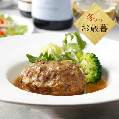 冬ギフト：プレミアムハンバーグセット