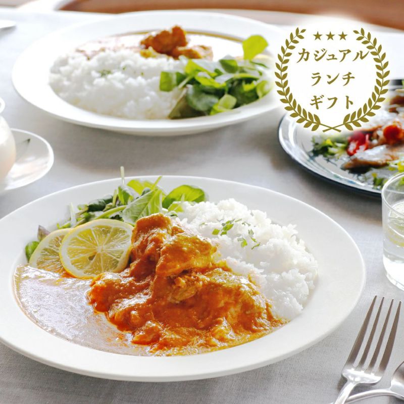 三ツ星シェフのおうちでコース カジュアルランチ（2名様分）