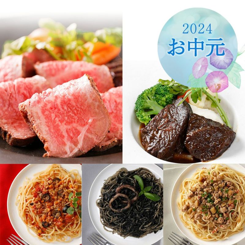 【お中元2024】夏の豪華グルメセット