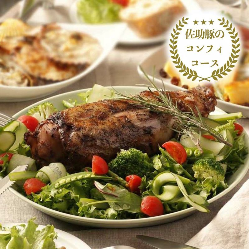 > 三ツ星シェフのおうちディナーセット 佐助豚 骨付きすね肉のコンフィコース