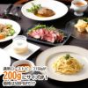 【お得！】三ツ星シェフのハンバーグコース（ローストビーフサイズアップ版）
